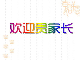 家長會PPT
