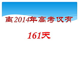 高考倒計時PPT