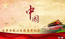 中國風國旗PPT