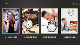 有效的安排時間PPT