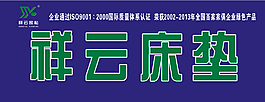 祥云床墊戶外廣告