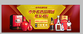 名酒打折促銷廣告