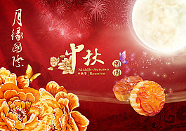 中秋團員月餅廣告海報PSD素材,
