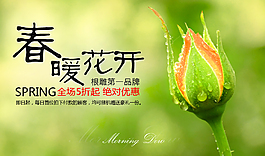 春暖花開促銷海報(bào)