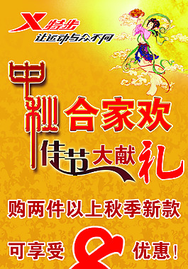 中秋節(jié)