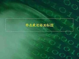 數(shù)碼背景PPT模板