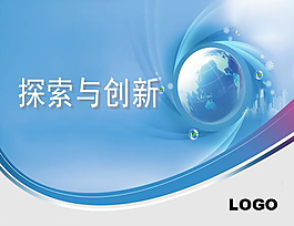 創(chuàng)新類PPT模板