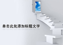 創(chuàng)意設(shè)計(jì)簡(jiǎn)歷PPT模板