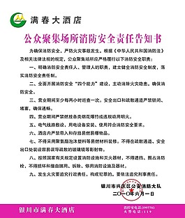 消防安全告知书