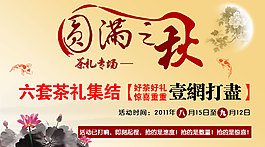 圆满中秋宣传海报