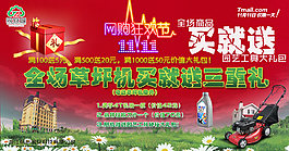 淘寶草坪機(jī)海報