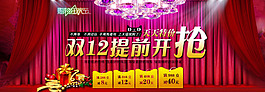 雙十二促銷海報下載