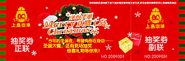 上島咖啡圣誕節抽獎券