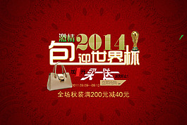 迎世界杯廣告橫幅