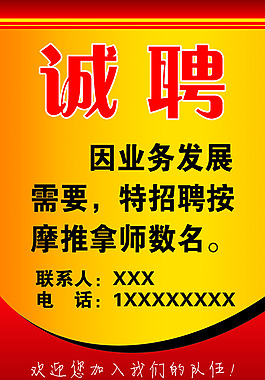 誠聘