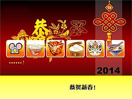 2014馬年春節PPT模板