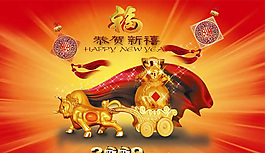 金牛送福PPT
