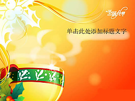 圣誕快樂PPT