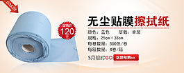 無塵擦拭紙海報