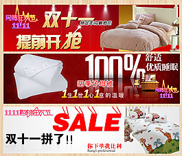 床上用品雙十一海報(bào)