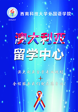 澳大利亞留學(xué)展架