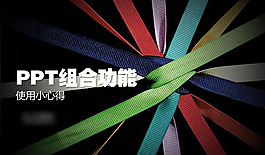 PPT使用新的