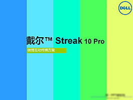 戴爾創新PPT