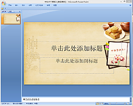 中秋節(jié)快樂PPT模板下載