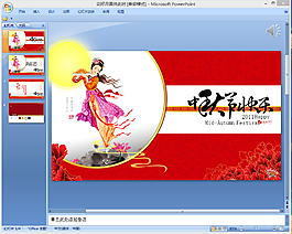花好月圓中秋節(jié)ppt模板