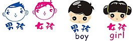 男孩女孩