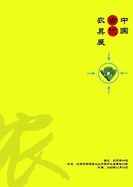 農具展海報設計