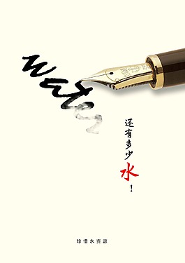 公益海报 设计