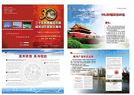 改革开放30年招商画册