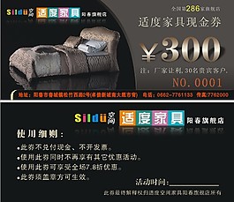 家具代金券