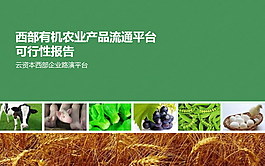 西部有機農業PPT