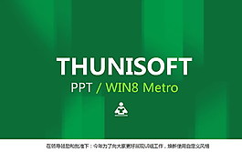 國(guó)外綠色環(huán)保PPT