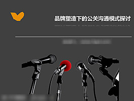 矚目的發(fā)言表演PPT