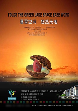 房地產(chǎn)廣告設(shè)計(jì)