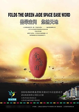 房地產(chǎn)廣告設(shè)計(jì)