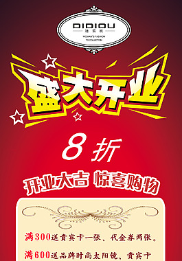 開業(yè)海報(bào)