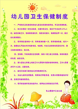 幼兒園衛(wèi)生保薦制度