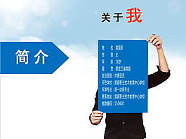 个人介绍简历PPT