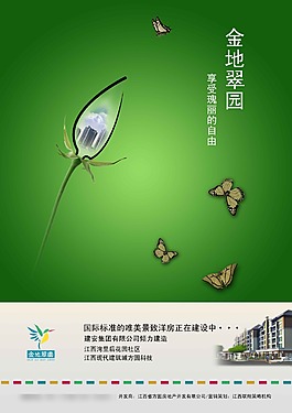 房地產(chǎn)廣告設(shè)計(jì)