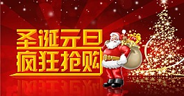 圣誕元旦搶購(gòu)