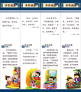 论语展板