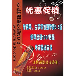 琴行海報(bào)