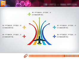 商務樹干形狀PPT