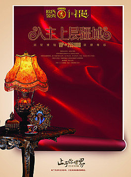 地產(chǎn)海報(bào)