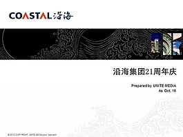 公司慶祝**周年