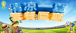 夏季巨惠源文件海報模板